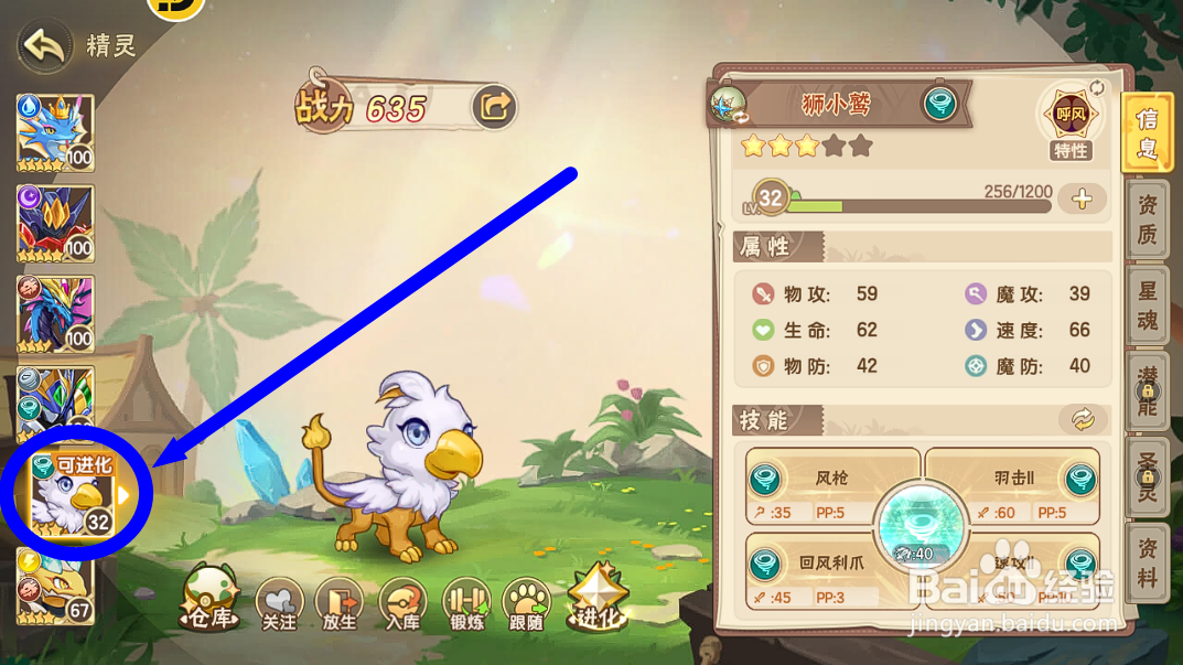 西普大陆怎么进化获得精灵【狮鹫】？