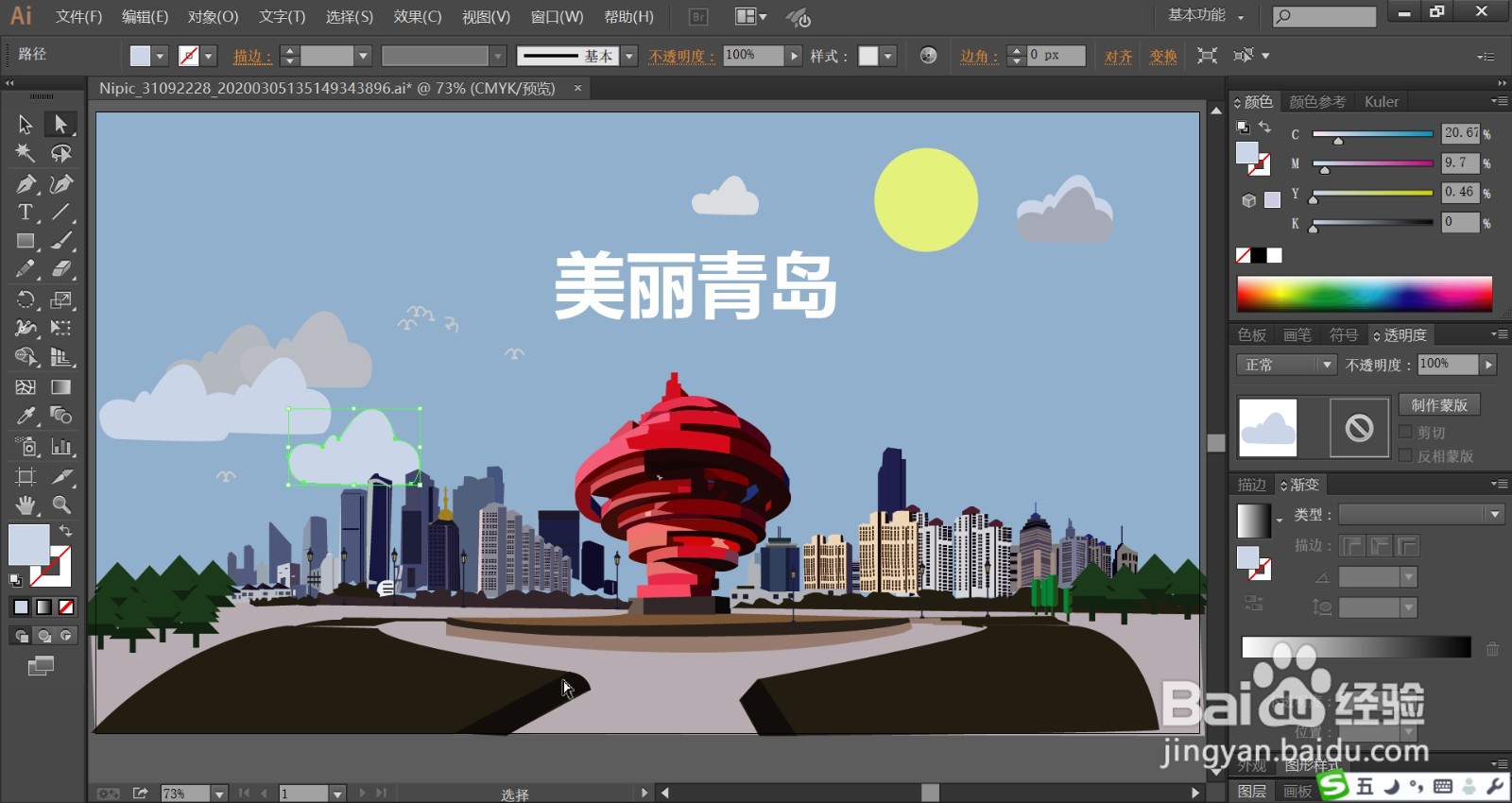 美丽的青岛简笔画
