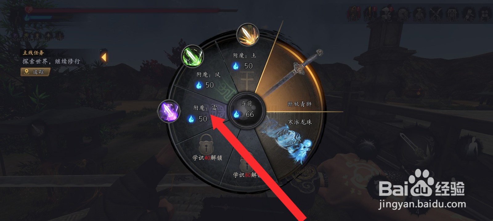 捕盗行纪断妖青狮武器如何附上雷属性法术