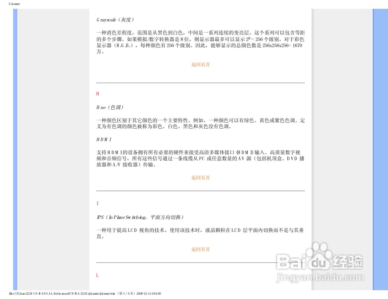 飞利浦221E1HSB/93液晶显示器使用说明书:[8]