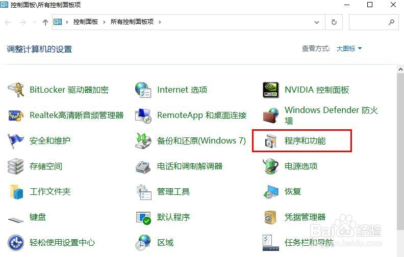 如何在Windows 10控制面板中启用Telnet客户端