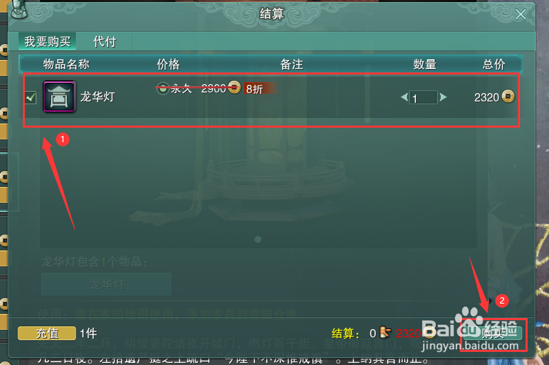 剑网3怎么获得大唐家园家具龙华灯