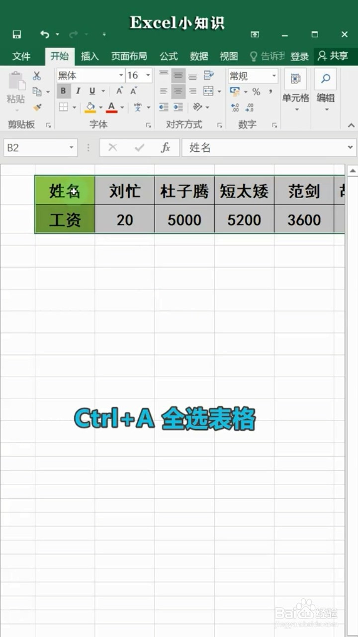 如何将Excel表格横向转竖向