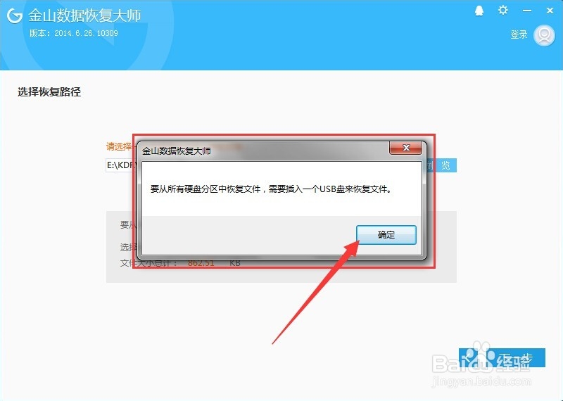 金山数据恢复大师怎么用