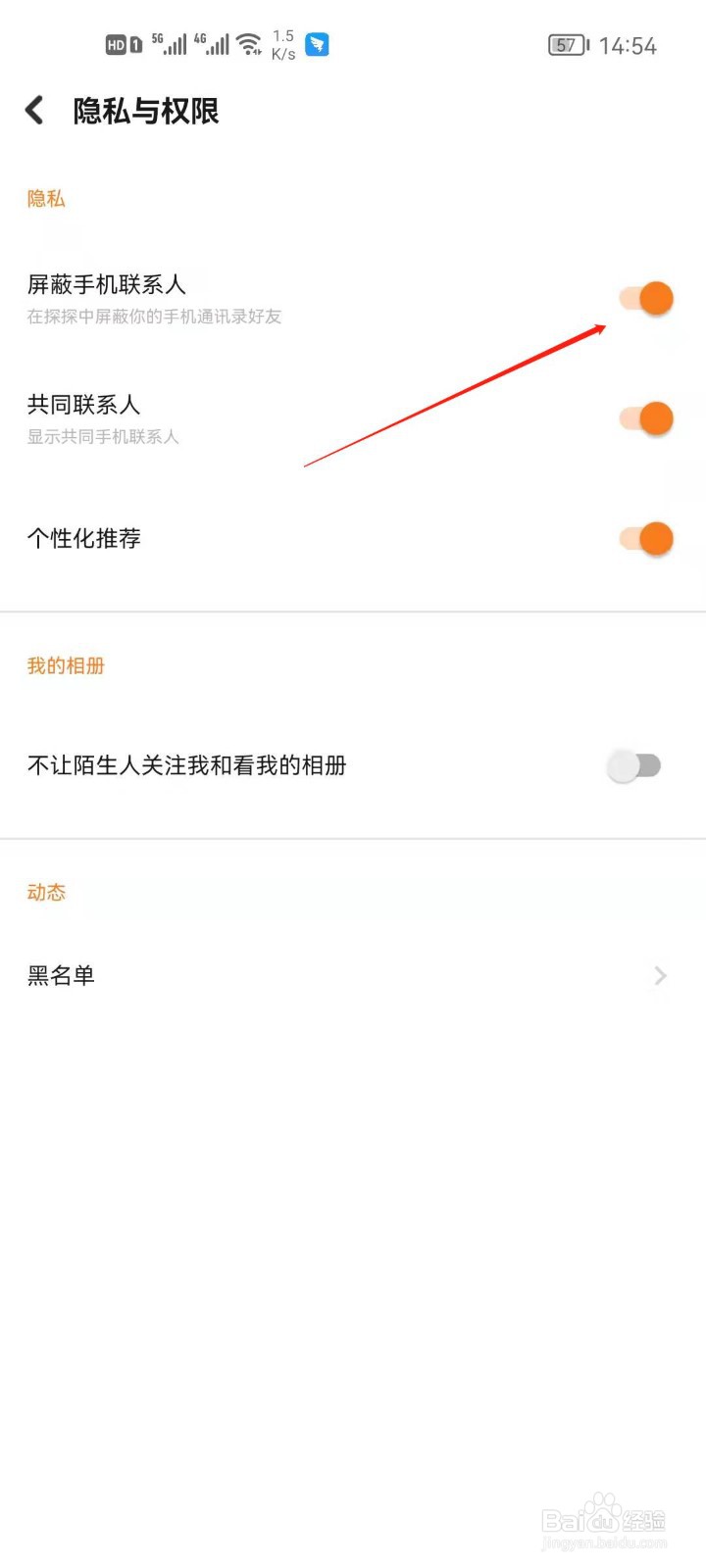 探探怎么屏蔽手机联系人