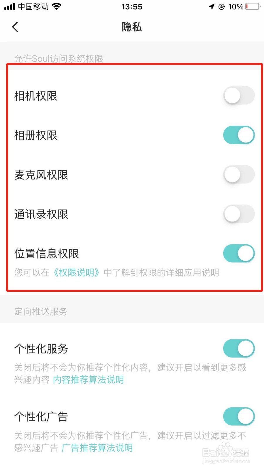 soul相册权限在哪打开？