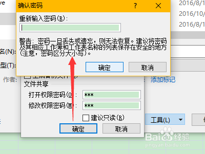 什么为excel工作薄添加密码保护