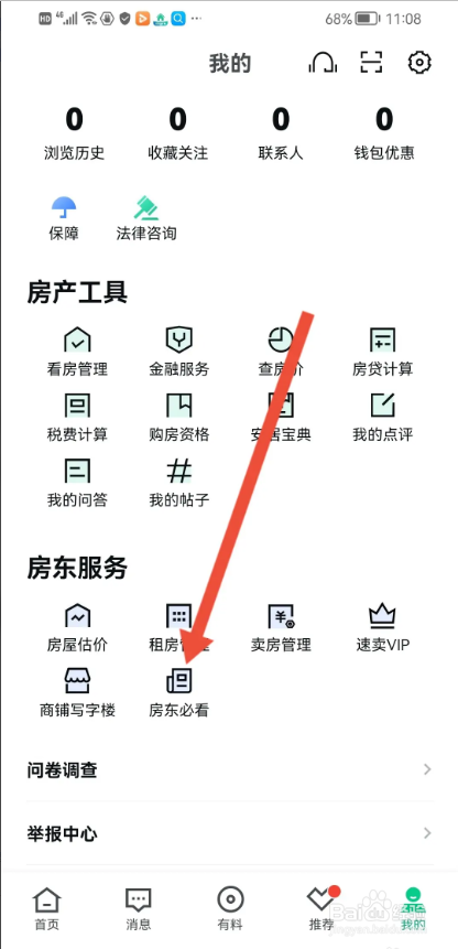 如何使用安居客APP查看房东卖房指南