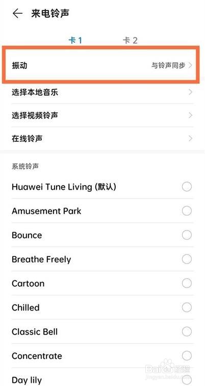 华为nova8pro振动在哪里关