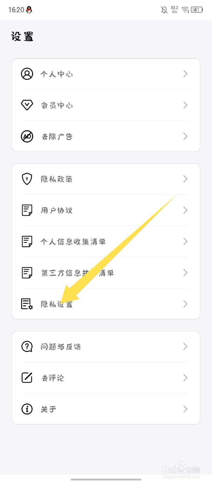 《丫丫手帐》怎么关闭个性化广告
