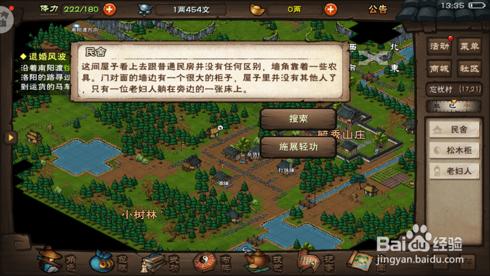 烟雨江湖忘忧村如何获得钟灵锈剑？