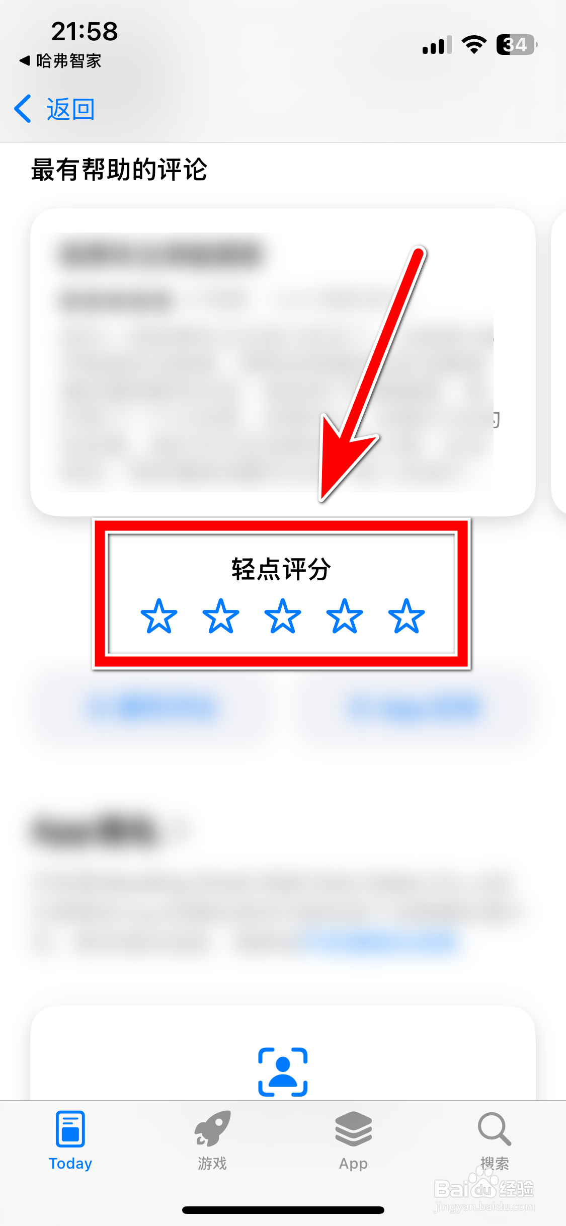 如何给哈弗智家应用评分