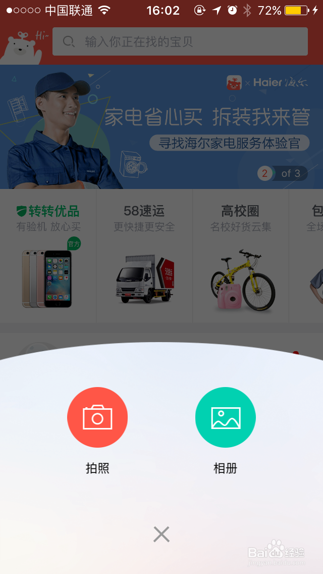 怎样在转转app上卖闲置的东西？