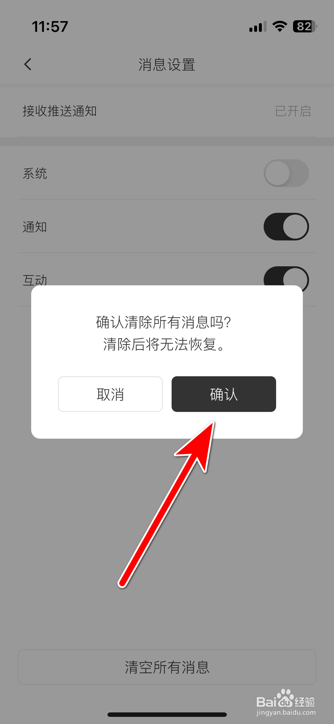 远航智联如何清空所有消息