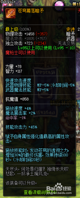 DNF95暗枪士武器哪件好幽影夜神哈林武器选择