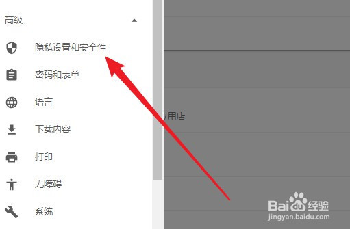 谷歌浏览器怎么样添加受信任的网站站点