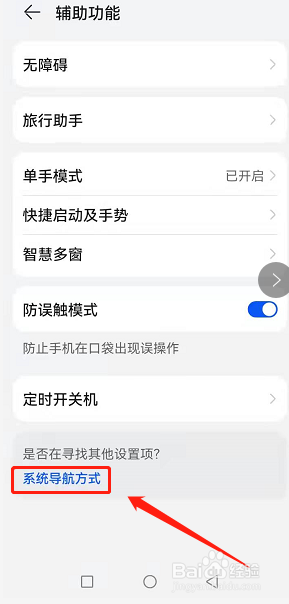 华为手机怎么开启悬浮导航