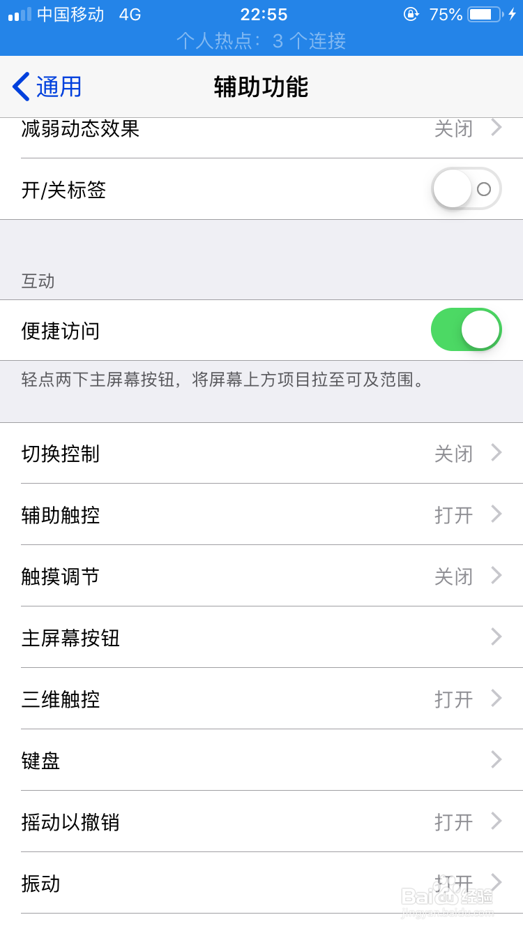 iphone重启选项调出