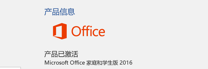 联想拯救者怎样查看office是否激活