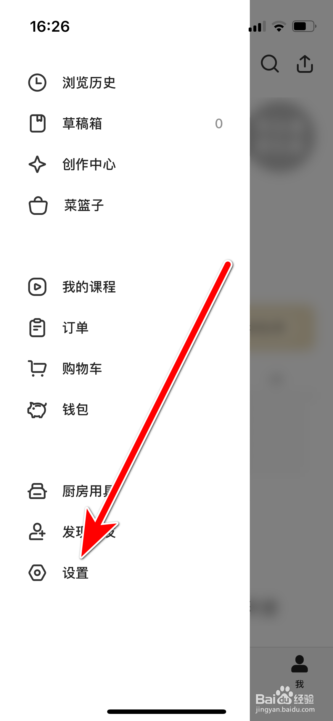 如何查看下厨房App的营业执照