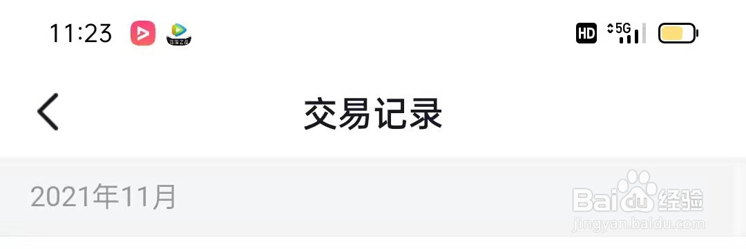 今日头条怎么查看交易记录