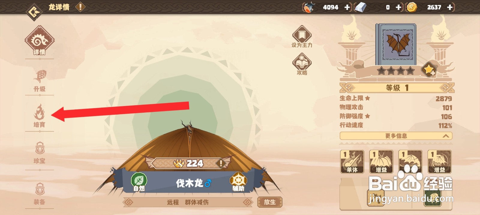 驯龙高手：伐木龙训练之旅揭秘