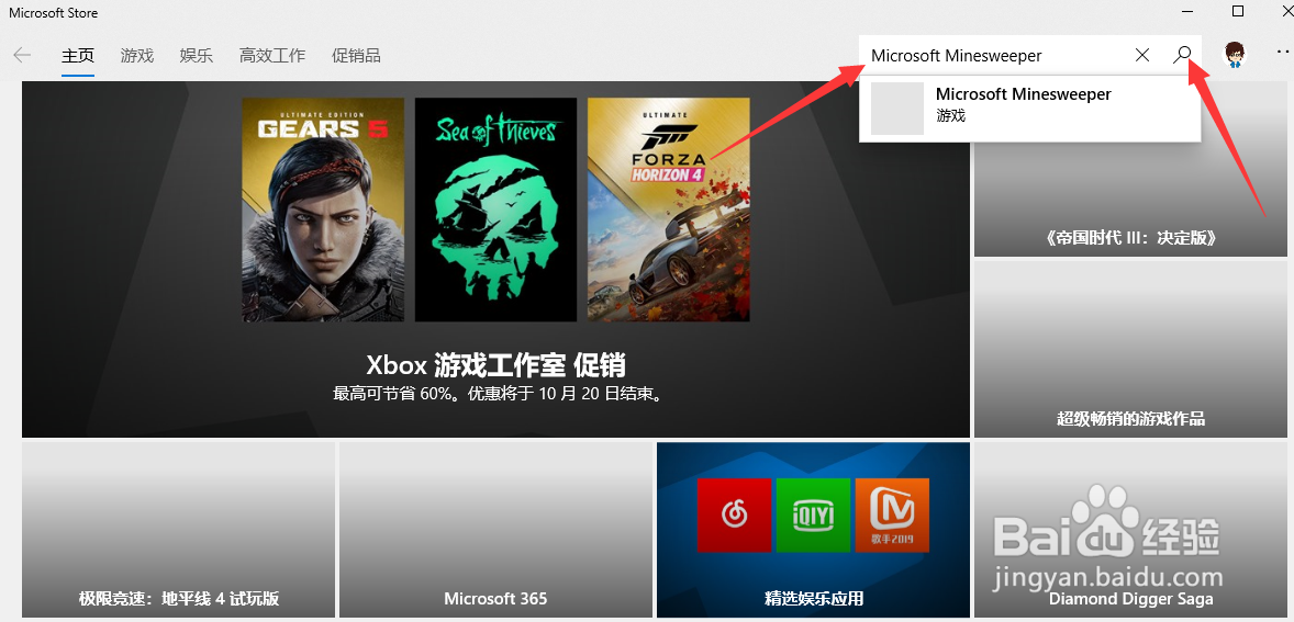 Win10中怎么玩扫雷游戏
