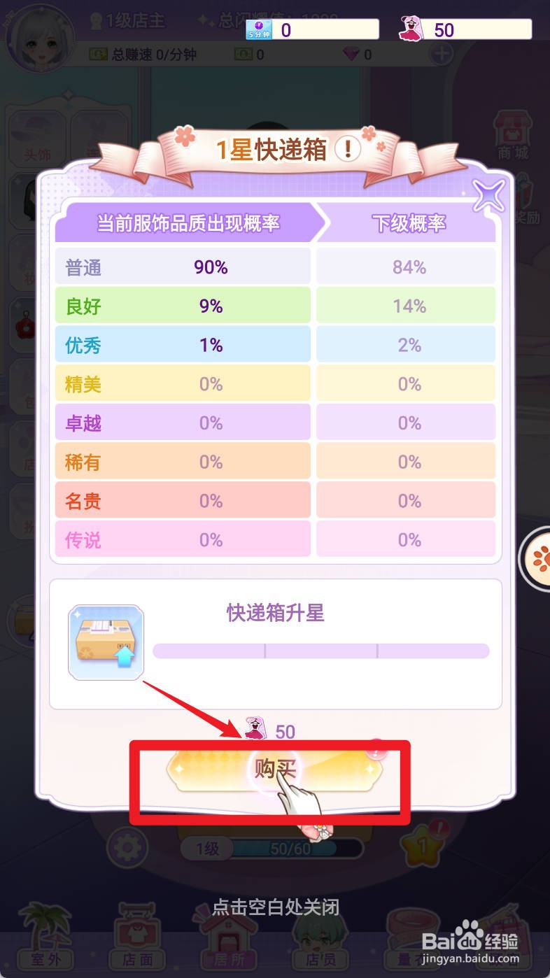 开间服装店如何购买1次快递升星