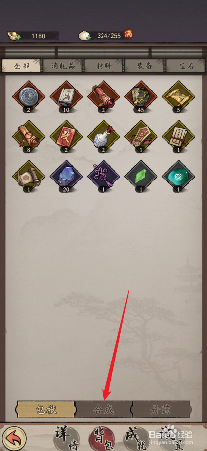 我的神功如何合成【侠-驱逐鞑掳衣】