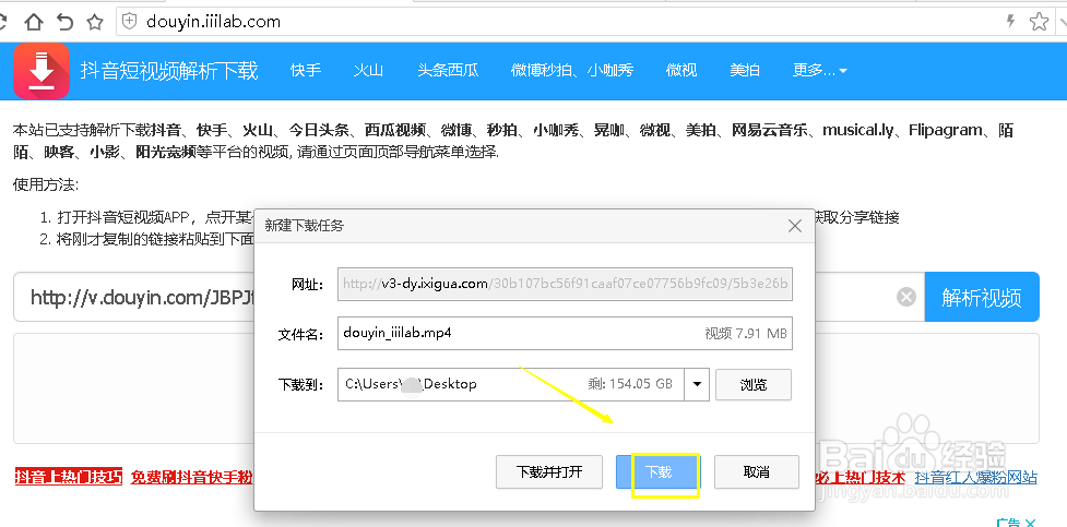 抖音怎么下载无水印视频