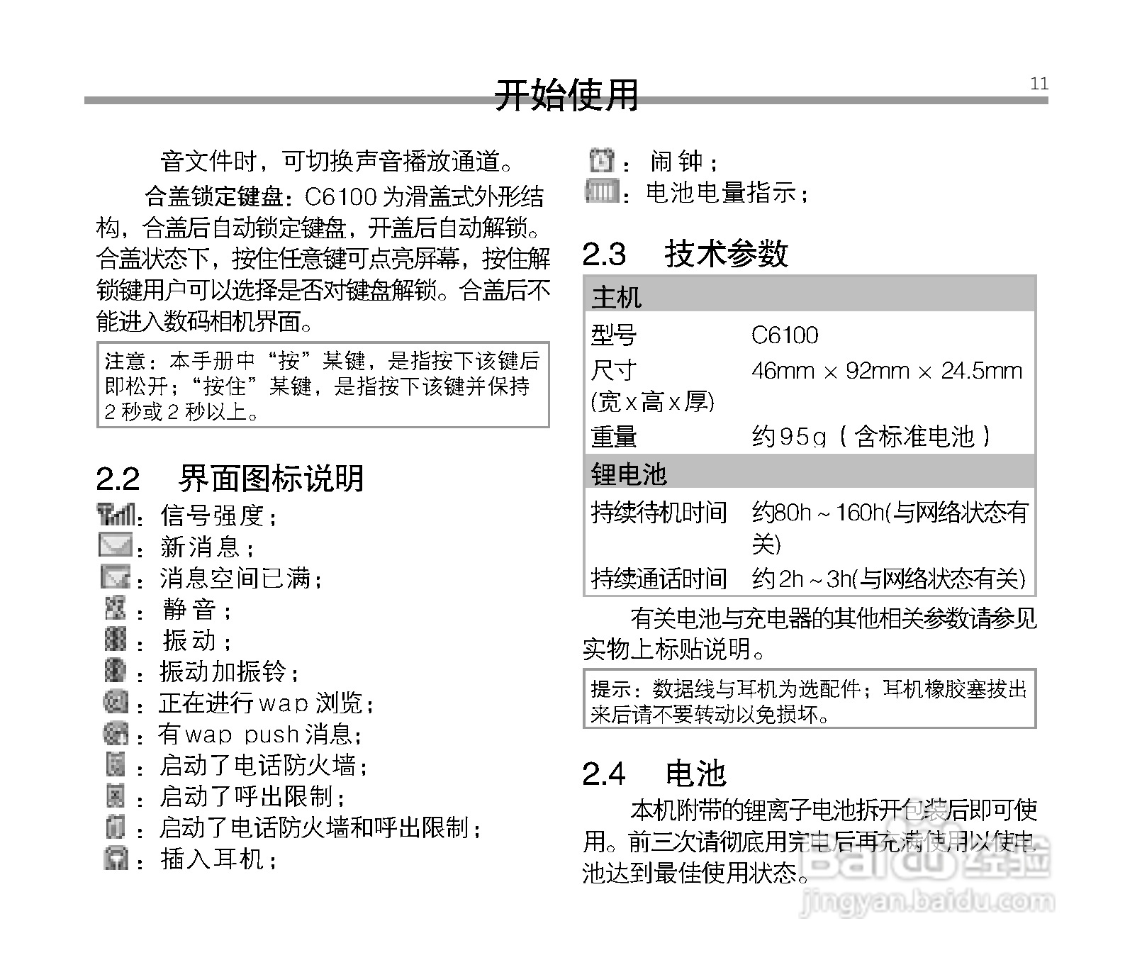 中兴ZTE C6100手机使用说明书:[2]