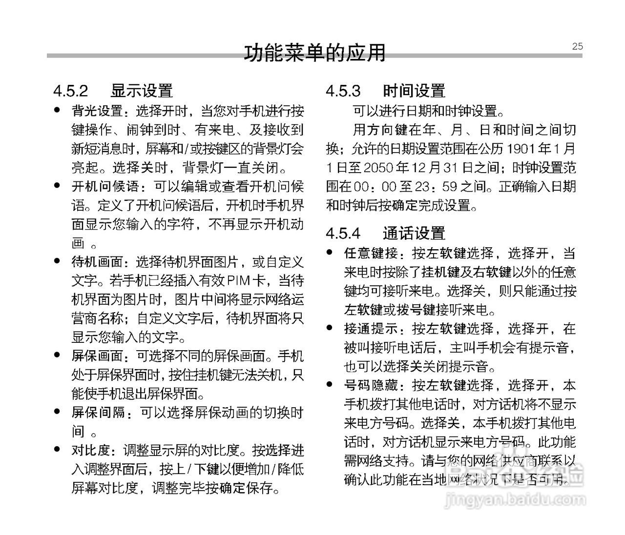 中兴ZTE V16手机使用说明书:[3]
