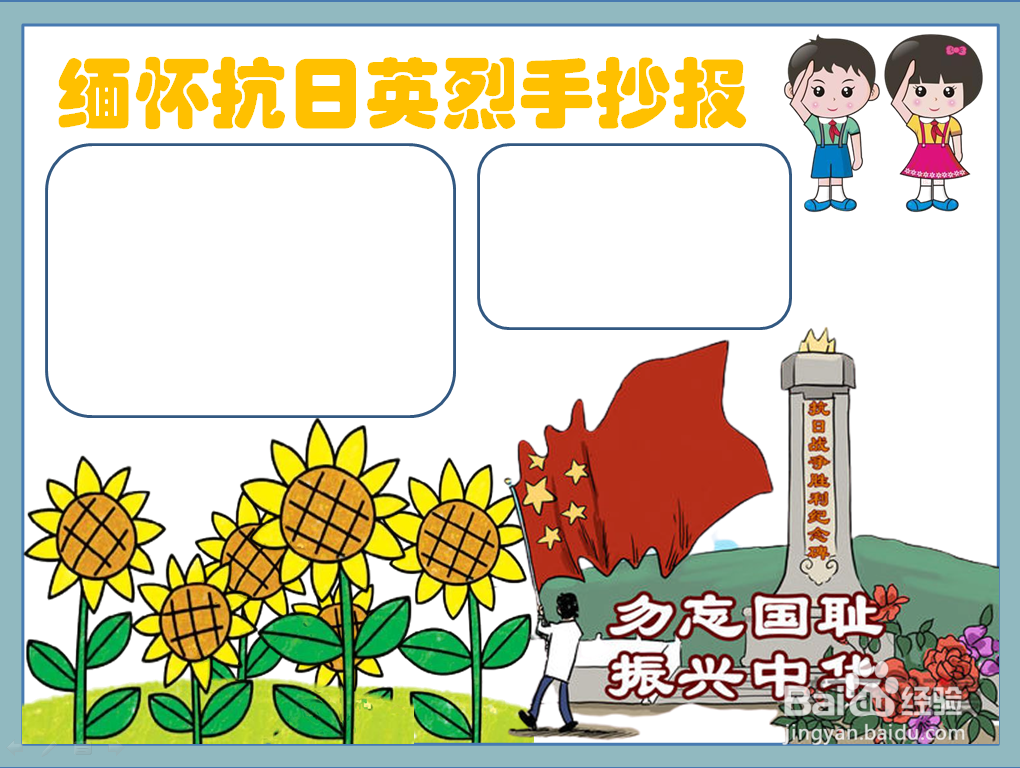 缅怀抗日英烈手抄报