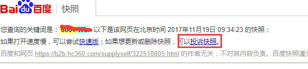如何删除涉及个人隐私的百度搜索信息