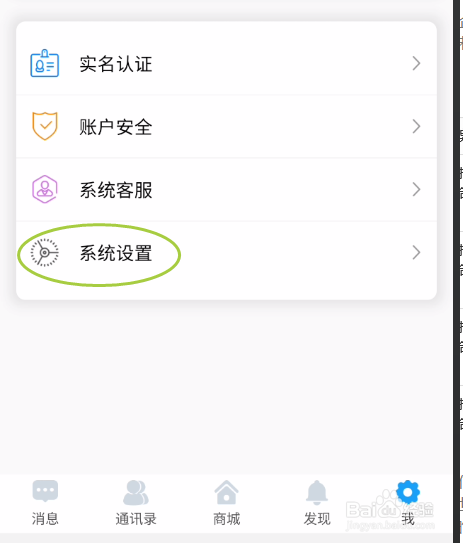 锦信如何设置聊天字体大小