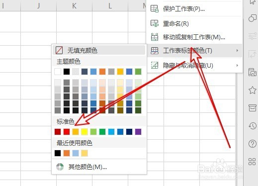 wps2019怎么为工作表设置标签颜色