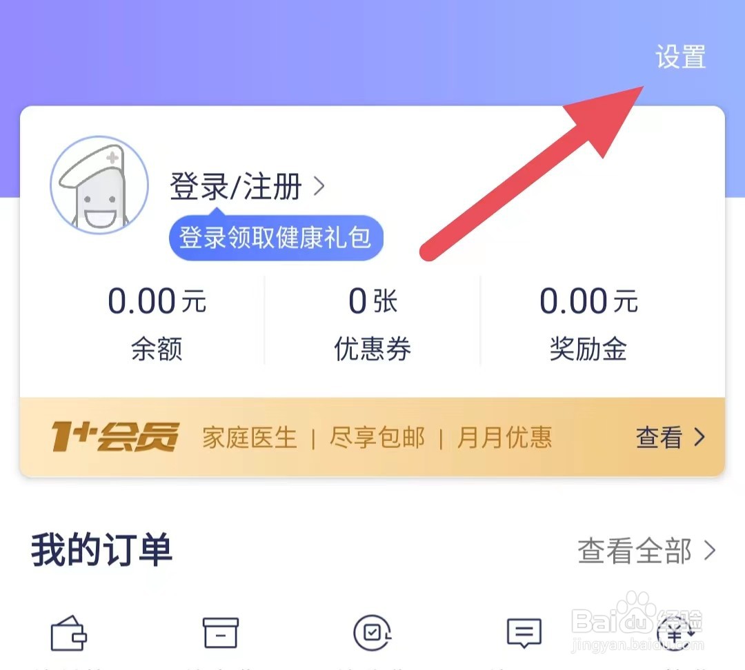 1药网如何查看物流配送