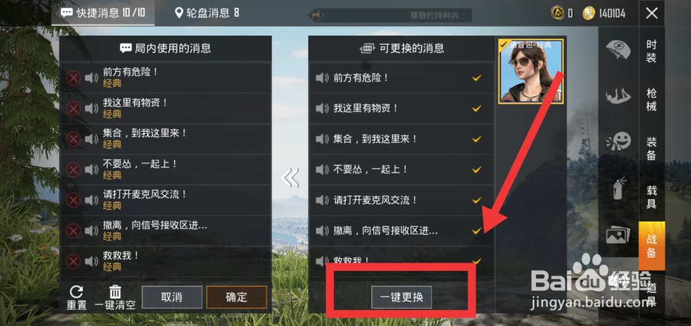 和平精英的前方有危险在哪里设置