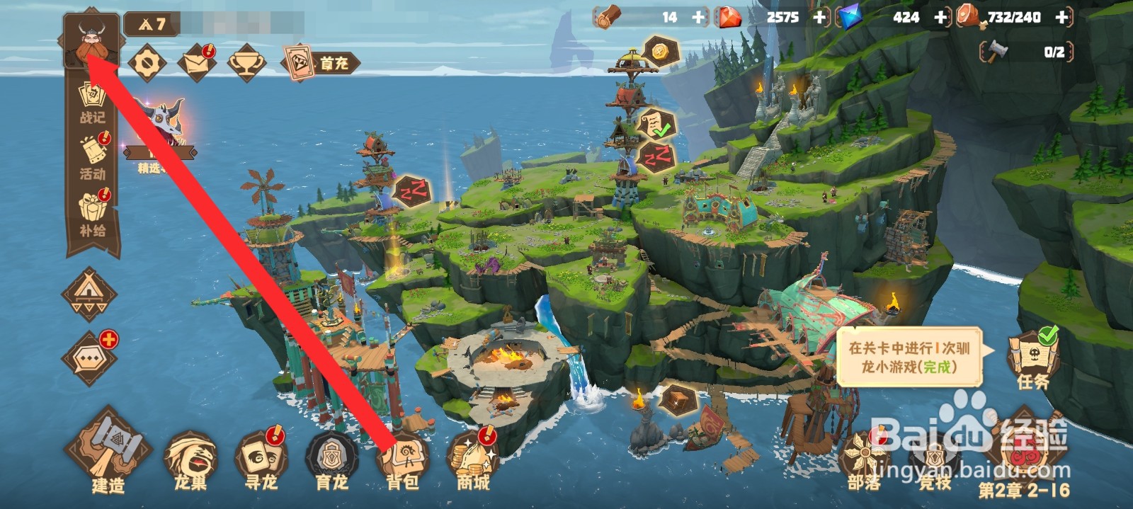 驯龙高手旅程如何更换称号