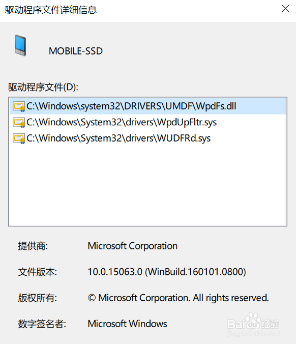 如何在Win10中查看便携设备驱动程序文件信息