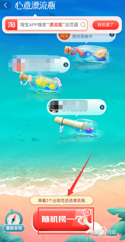 淘宝怎么捞心意漂流瓶