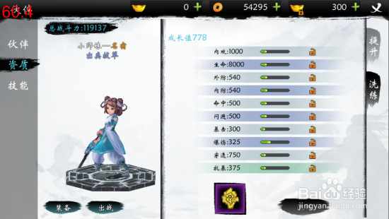 武当剑侍女系统攻略