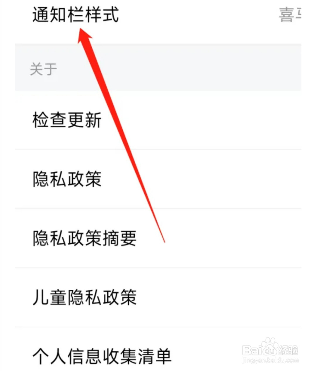 喜马拉雅更改通知栏样式