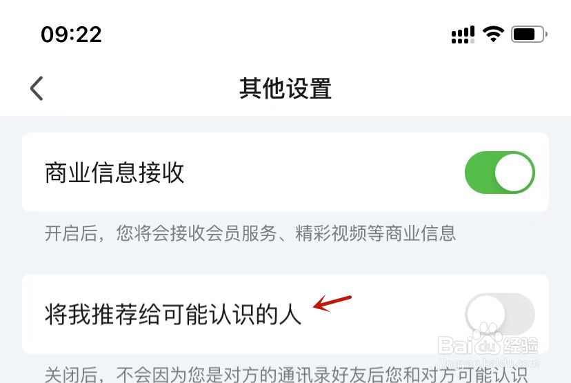爱奇艺将我推荐给可能认识的人