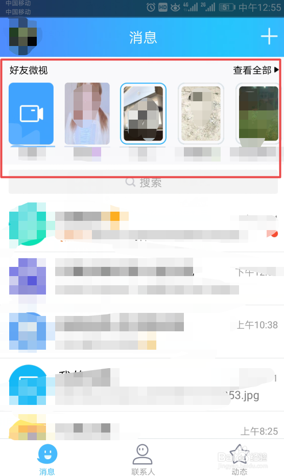 如何开启在消息顶部展示好友微视
