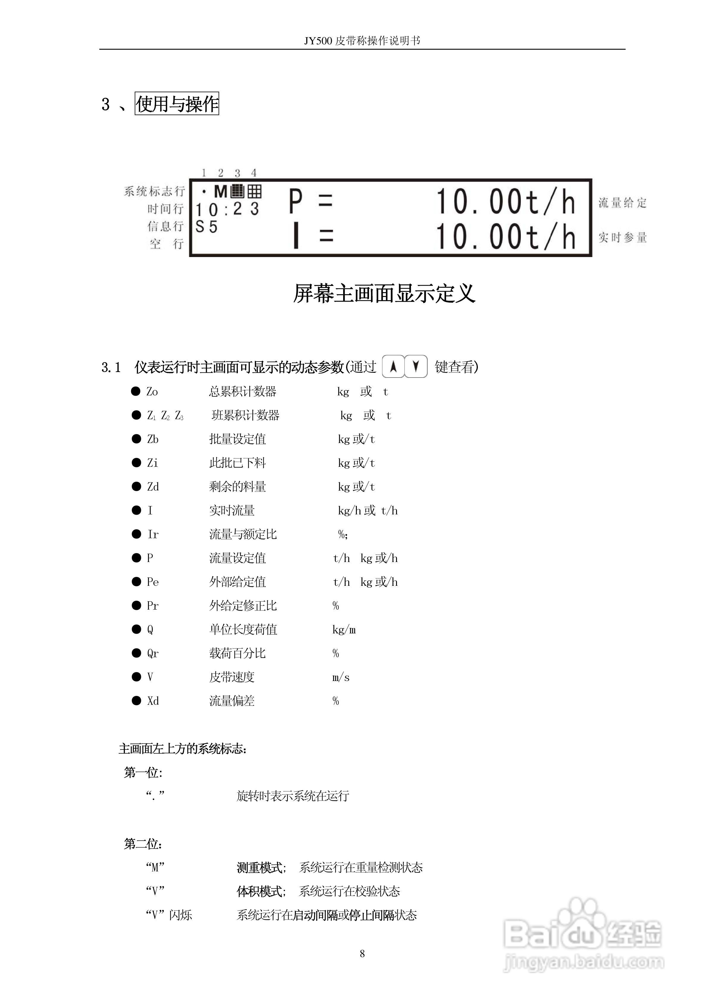 龙芯JY-500B皮带秤显示控制器使用说明书:[1]