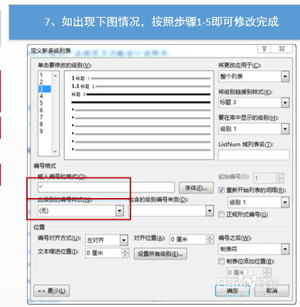 word自动生成编号