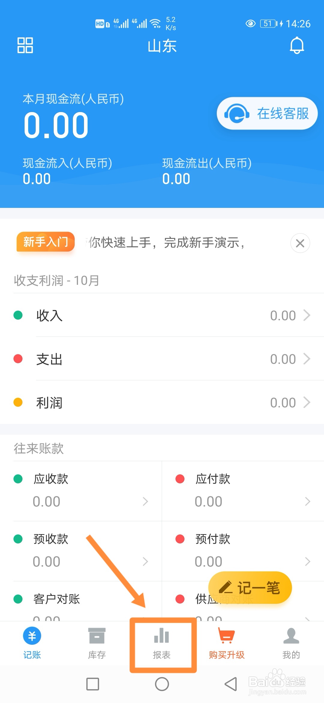 如何在账王记账中查看【资产负债表】？