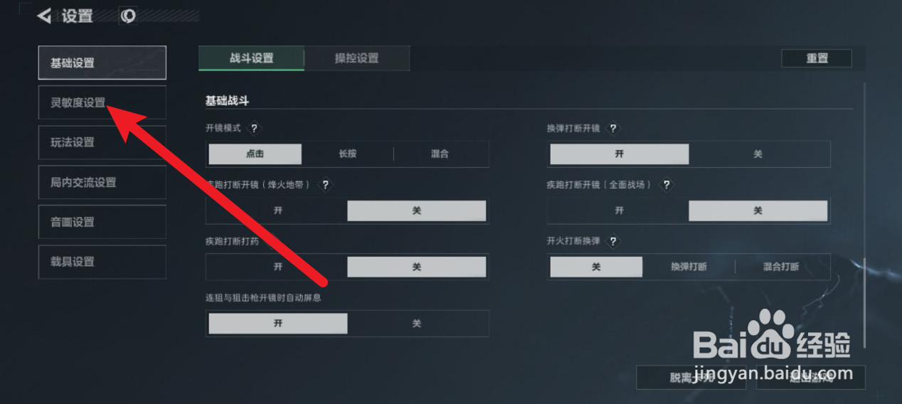 三角洲行动怎么调整镜头灵敏度