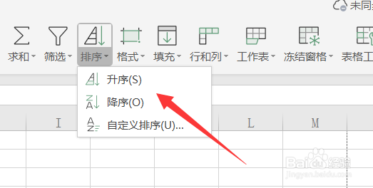 Excel中如何对姓名进行排序
